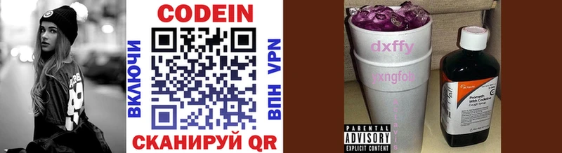 Codein напиток Lean (лин)  Купить где  Петропавловск-Камчатский 